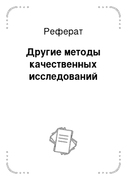 Реферат: Выбор рекламного агентства полного цикла г Санкт Петербург