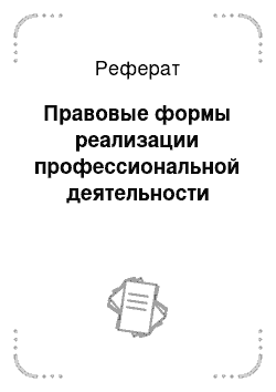 Реферат: Налоговые режимы, их характеристика