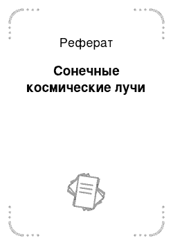 Реферат: Обработка давлением и пайка металлов