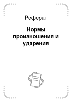 Реферат: Морфологическая структура слов русского языка
