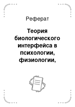 Реферат: Основы психотерапии