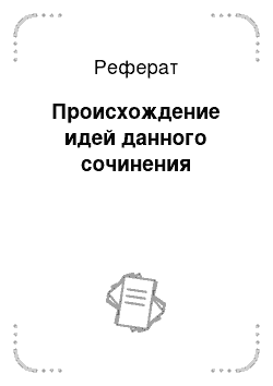 Курсовая работа: Месторождения магматогенной серии