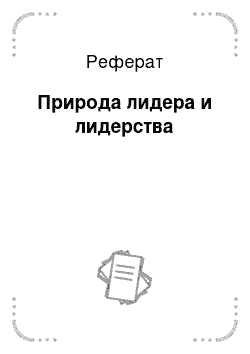 Реферат: Суть теории морской силы Альфреда Т. Мэхена