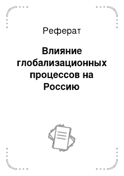 Реферат: Налоговые режимы, их характеристика