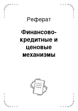 Курсовая работа: Промышленное и племенное птицеводство