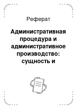 Реферат: Сущность собственности и ее многообразие в современной российской экономике