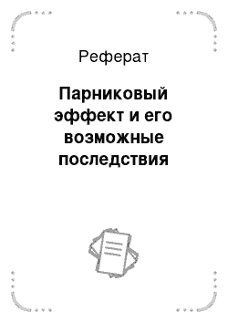 Реферат: Экструдеры для переработки полимеров