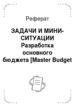 Расходы Местного Бюджета Курсовая