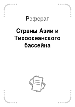 Курсовая работа по теме Психологическое направление в российской социологии