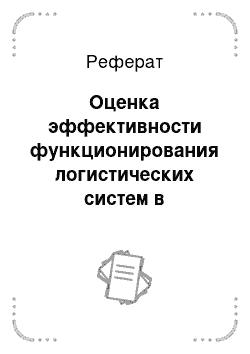 Реферат: Комплексный анализ хозяйственной деятельности предприятия 3