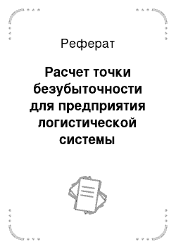 Реферат: Расчет экономической эффективности промышленного производства