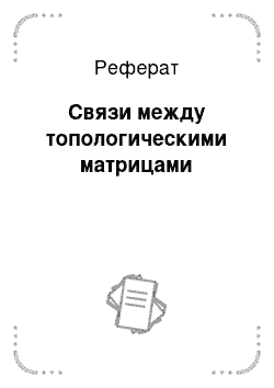 Реферат: СВАРКА МЕТАЛЛОВ