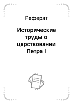 Реферат: Буржуазные реформы во второй половине XIX ВЕКА