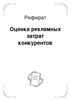 Курсовая работа по теме Особенности размещения наружной рекламы в г. Челябинск