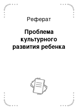 Реферат: Возникновение и развитие политических учений