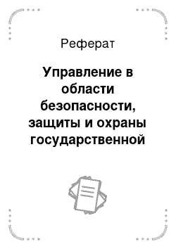 Реферат: Порядок учета уполномоченными банками валютных операций и оформления паспортов сделки