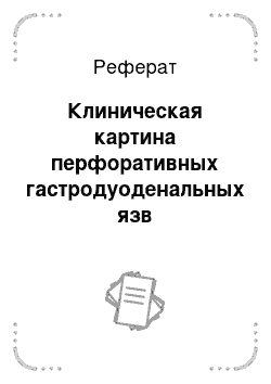 Реферат: Шок 6