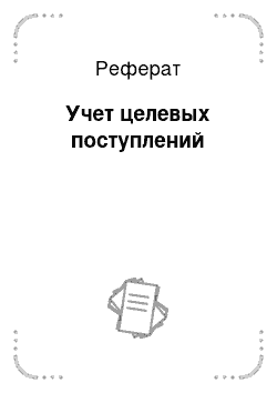 Реферат: Основні види діяльності та їх характеристика