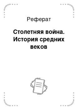 Контрольная работа: Восстание под предводительством Уота Тайлера