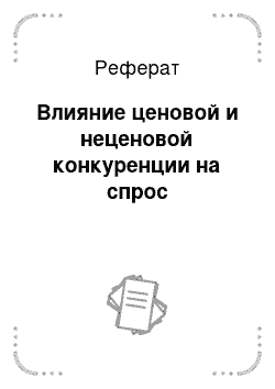 Контрольная работа: Стратегия узкой специализации