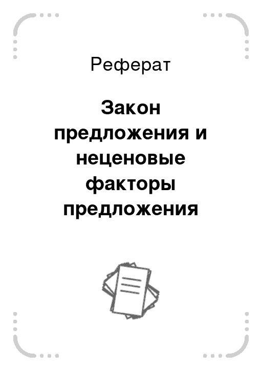 Предложения реферат