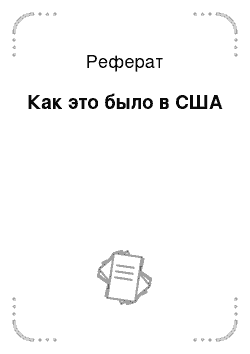  Эссе по теме Директ-маркетинг - от чего зависит эффективность? Мировой и российский опыт