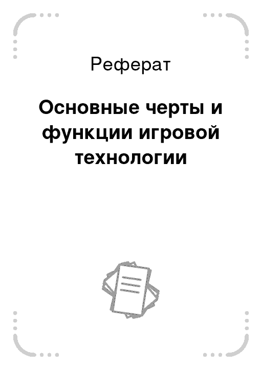 Черт реферат