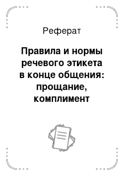 Реферат: Функции стилистической речи