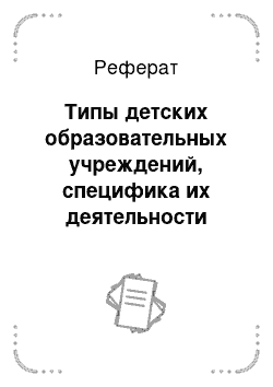 Курсовая работа: Особенности развития личности педагога дополнительного образования