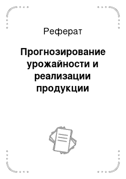 Реферат: Безработица 14