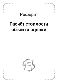 Реферат: Расчет деревянной конструкции