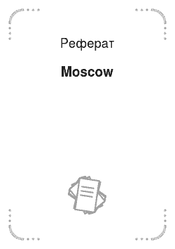 Реферат: Moscow