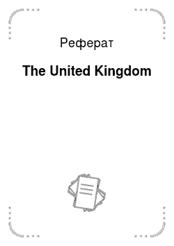 Реферат: The United Kingdom