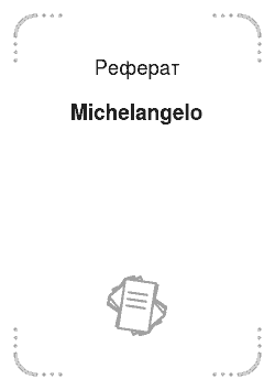 Реферат: Michelangelo