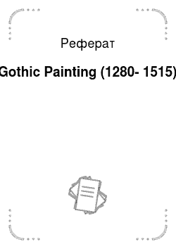 Реферат: Gothic Painting (1280-1515)