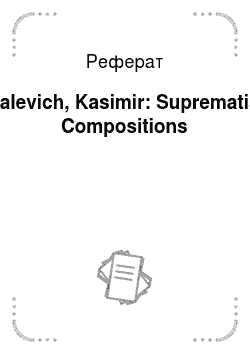 Реферат: Malevich, Kasimir: Suprematist Compositions