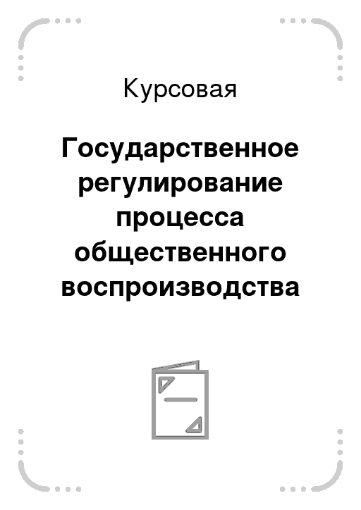 Курсовая государственная безопасность